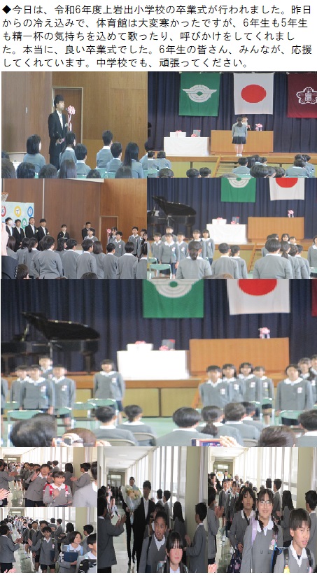 3月19日（水曜日）上小卒業式の画像