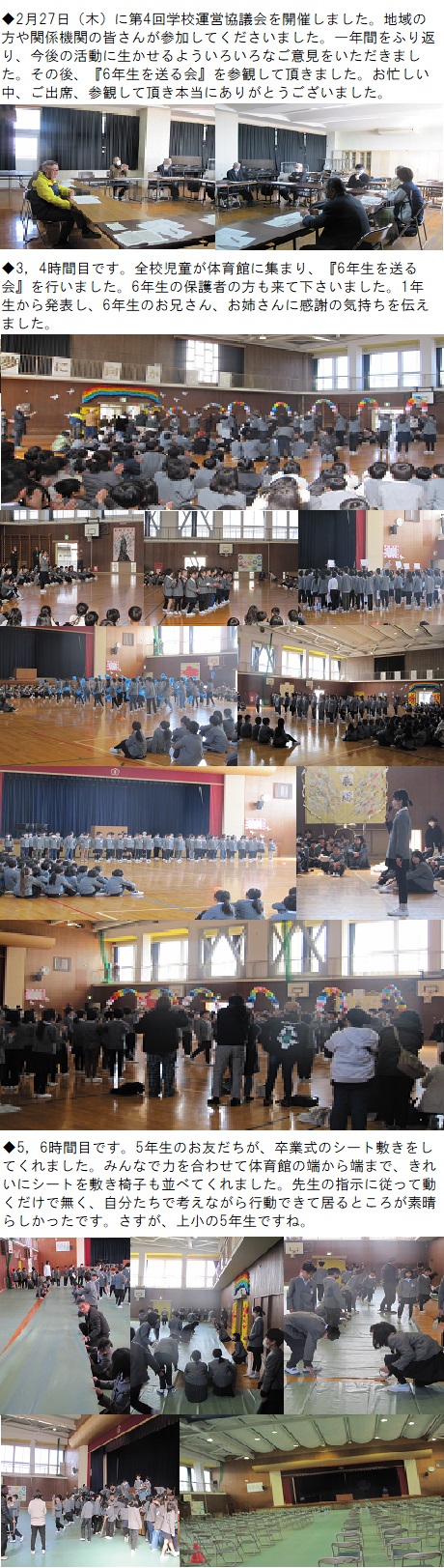 2月27日（木曜日）6年生を送る会の画像