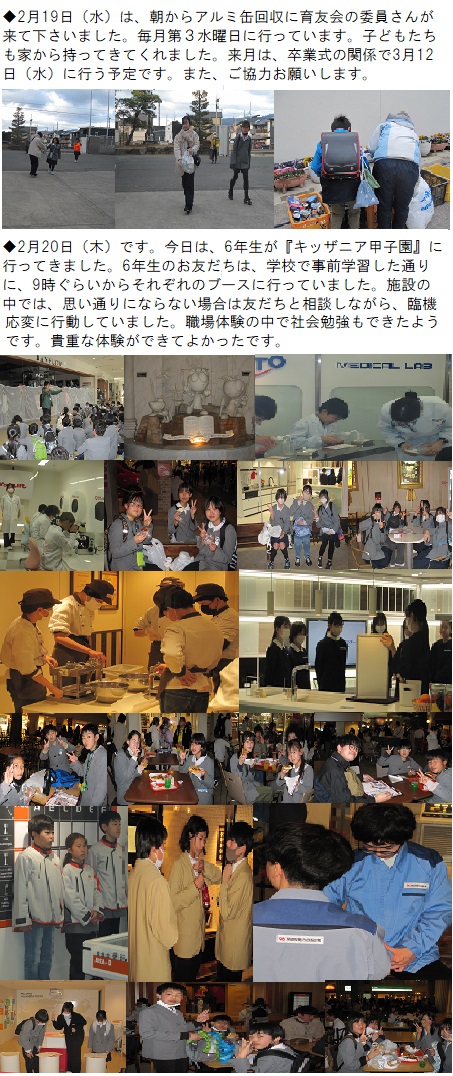 2月20日（木曜日）6年生キッザニア甲子園の画像