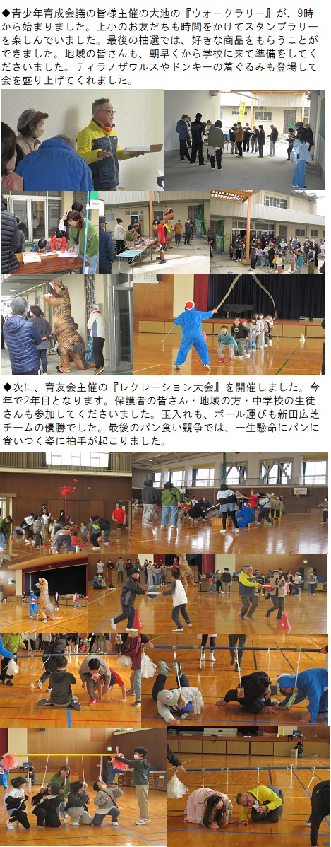 2月16日（日曜日）ウォークラリー＆レクレーション大会＆親子ドッジボール大会の画像1
