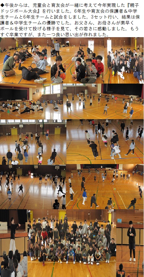 2月16日（日曜日）ウォークラリー＆レクレーション大会＆親子ドッジボール大会の画像2