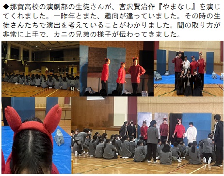 2月3日（月曜日）立春・那賀高校の演劇部『やまなし』の画像