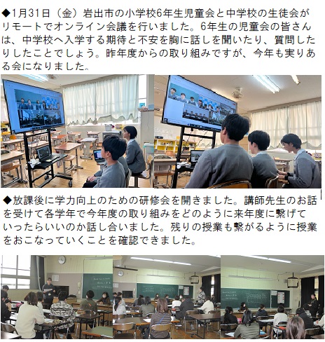1月31日（金曜日）市内小・中学校の児童会・生徒会オンライン会議の画像2