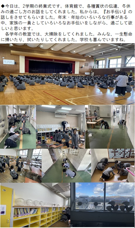 12月24日（火曜日）2学期終業式の画像