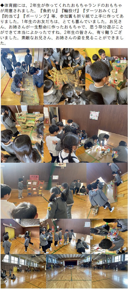 12月20日（金曜日）1・2年生おもちゃランドの画像
