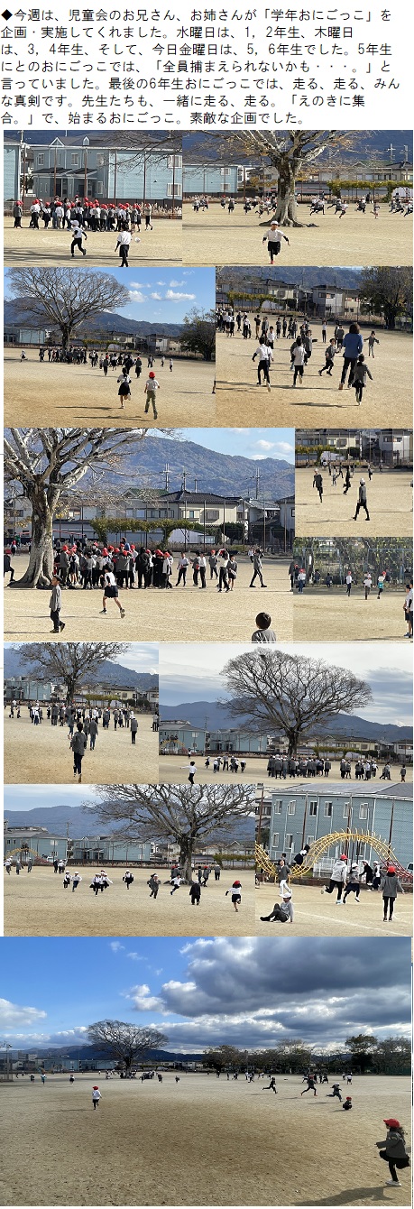 12月13日（金曜日）児童会「学年おにごっこ」の画像