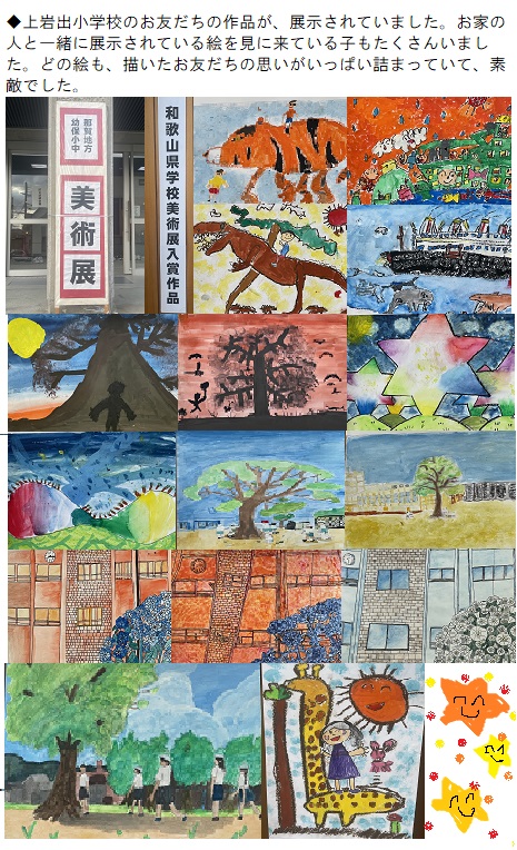 12月7日（土曜日）那賀地方幼保小中学校美術展の画像