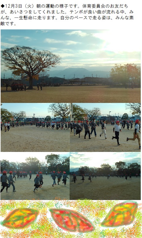 12月3日（火曜日）の画像3