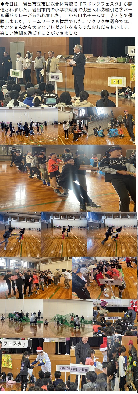 11月30日（土曜日）スポレクフェスタの画像