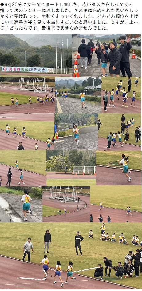 11月16日（土曜日）第14回桃源郷駅伝競走大会の画像1