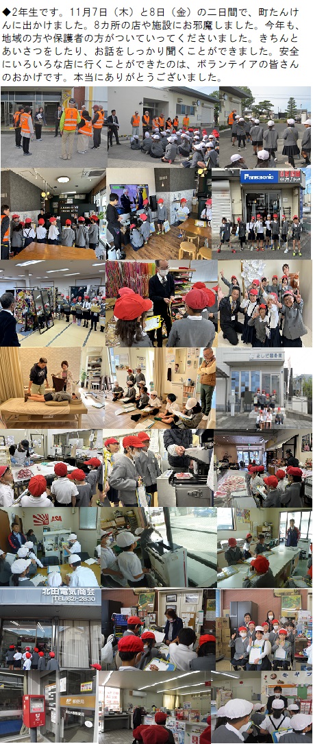 11月8日（金曜日）町たんけんの画像1