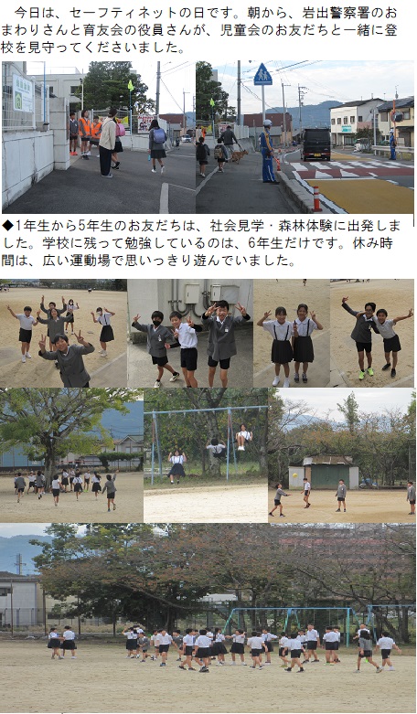 11月1日（金曜日）社会見学の画像1