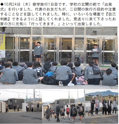 10月24日（木曜日）修学旅行1日目の画像1