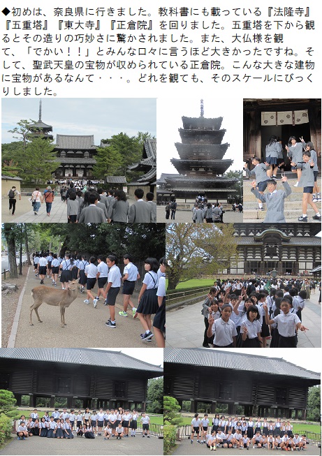 10月24日（木曜日）修学旅行1日目の画像2