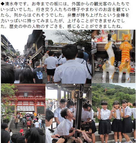 10月24日（木曜日）修学旅行1日目の画像4