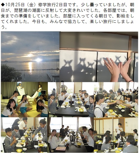10月24日（木曜日）修学旅行1日目の画像7