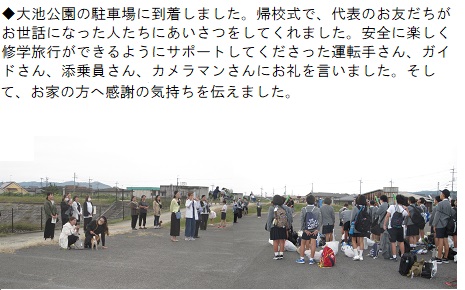 10月24日（木曜日）修学旅行1日目の画像9