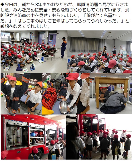 10月23日（水曜日）消防署見学・いなり寿司出前授業の画像1