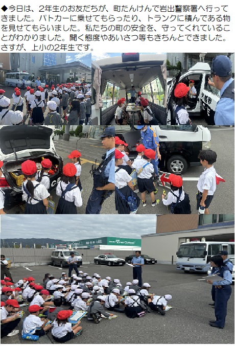 10月15日（火曜日）2年生町たんけん《岩出警察署》の画像