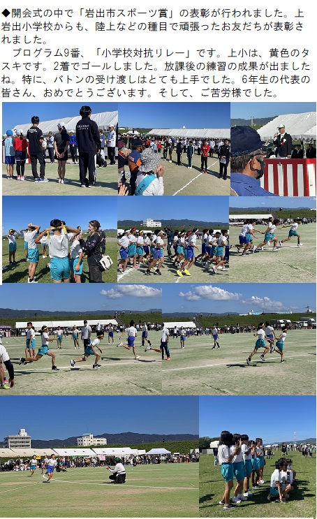 10月13日（日曜日）岩出市民運動会の画像