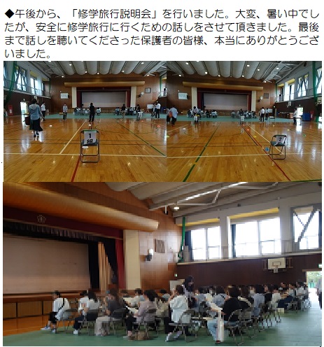 9月10日（火曜日）修学旅行説明会の画像2
