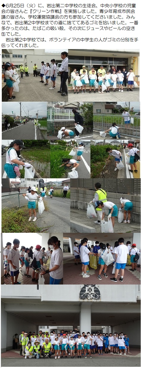6月25日（火曜日）岩出第2中学校、中央小学校の皆さんと『クリーン作戦』をしました。の画像