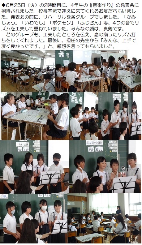 6月25日（火曜日）『音楽づくり』の画像