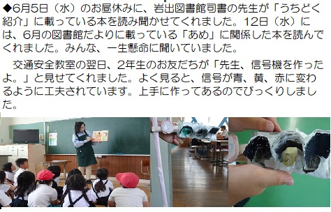 6月7日（金曜日）今週の学校の様子の画像2