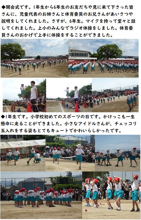 6月1日（土曜日）『上小スポーツの日2024』の画像2