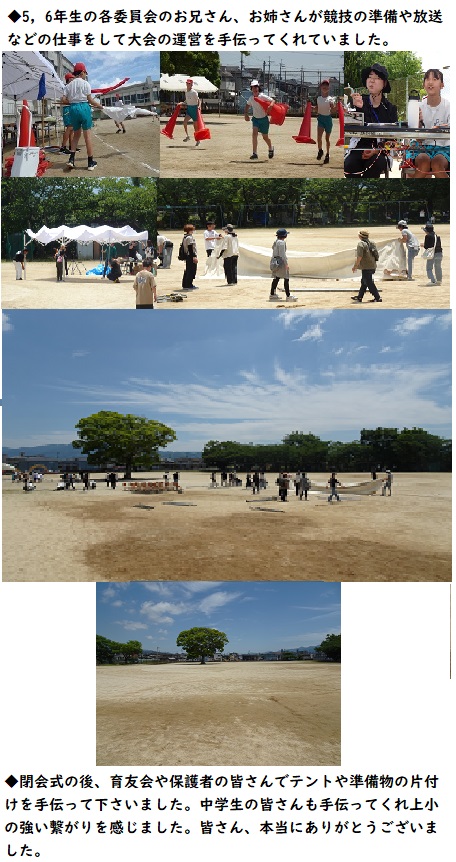 6月1日（土曜日）『上小スポーツの日2024』の画像8