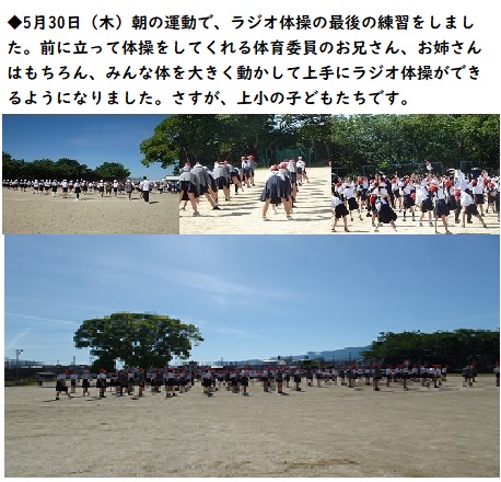 5月31日（金曜日）今週の学校の様子の画像1