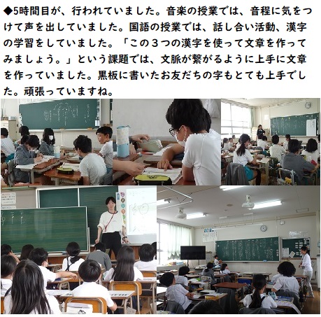 5月24日（金曜日）今日の学校の様子の画像3