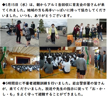 5月17日（金曜日）今週の学校生活の様子の画像1