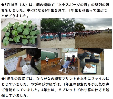 5月17日（金曜日）今週の学校生活の様子の画像2