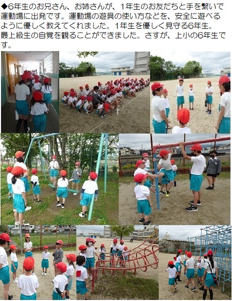 4・5月の1年生と6年生の交流の様子の画像1