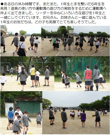 4・5月の1年生と6年生の交流の様子の画像2