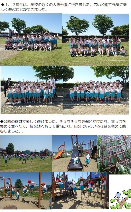 5月10日（金曜日）春の遠足の画像1