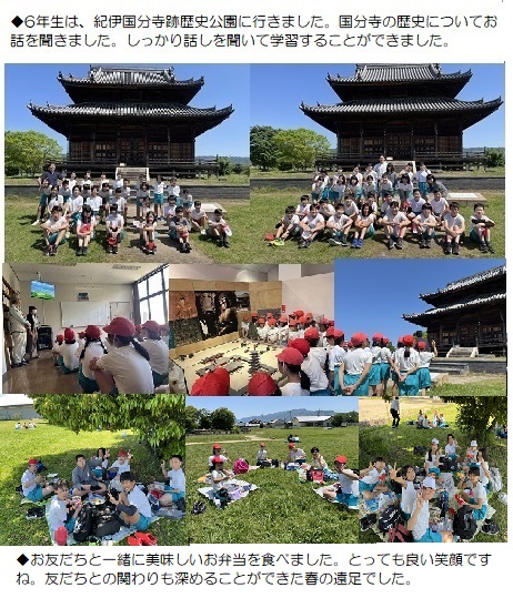 5月10日（金曜日）春の遠足の画像4