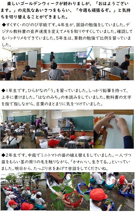 5月7日（火曜日）1週間の始まりです。みんな元気に登校してくれました。の画像1