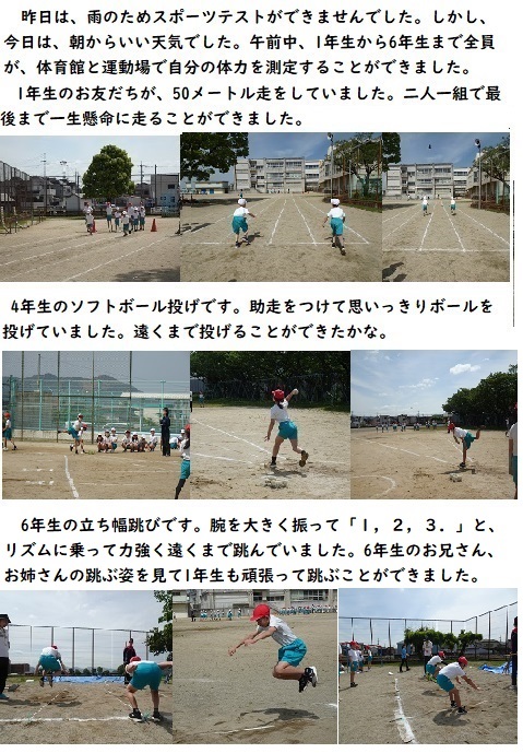 5月2日（木曜日）全校でスポーツテストをしました。の画像1