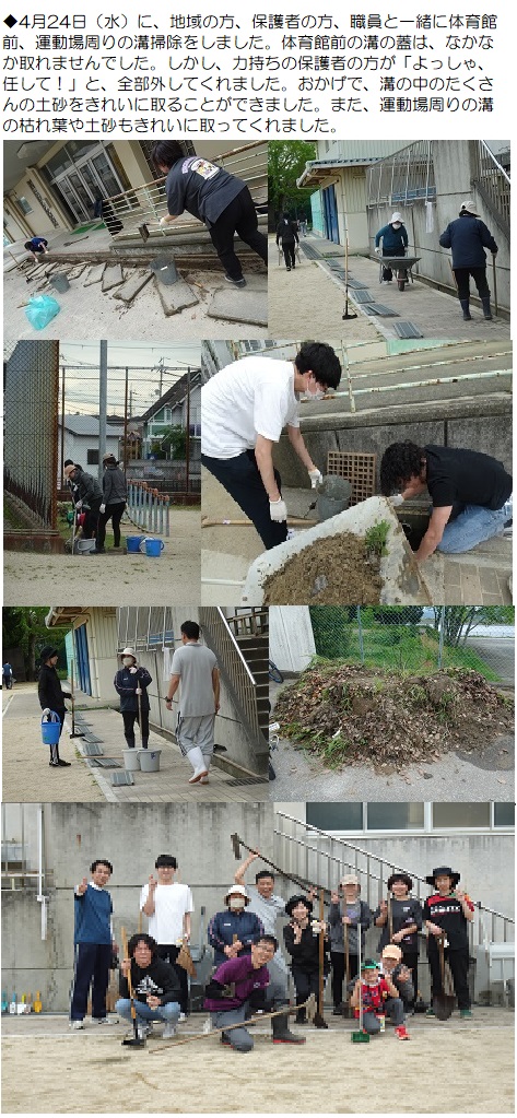 4月24日（水曜日）学校の溝掃除をしました。の画像
