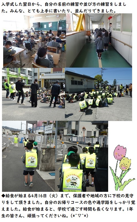 4月15日（月曜日）までの1年生のお友だちの様子の画像