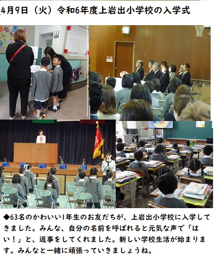 4月9日（火曜日）令和6年度上岩出小学校入学式の画像