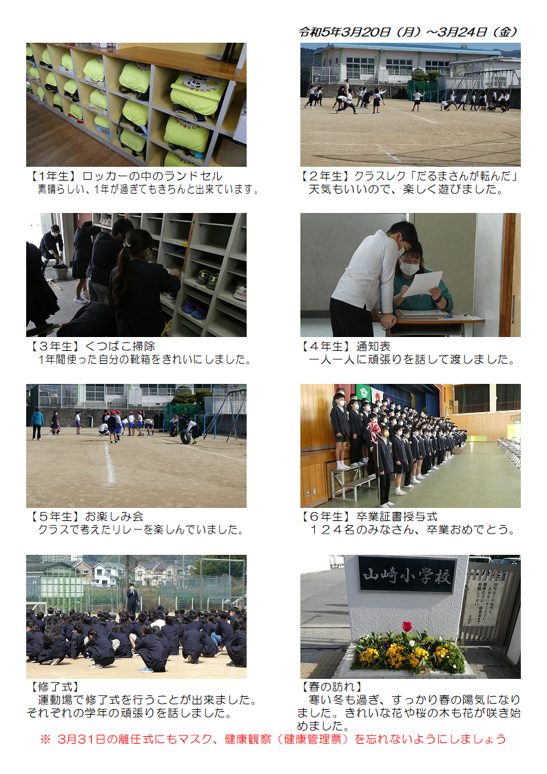 3月20日（月曜日）～3月24日（金曜日）の画像