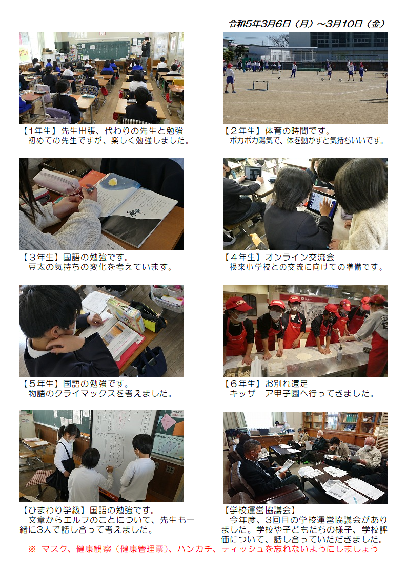 3月6日（月曜日）～3月10日（金曜日）の画像