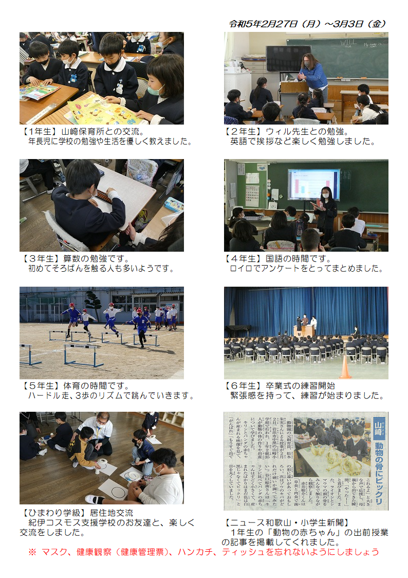 2月27日（月曜日）～3月3日（金曜日）の画像