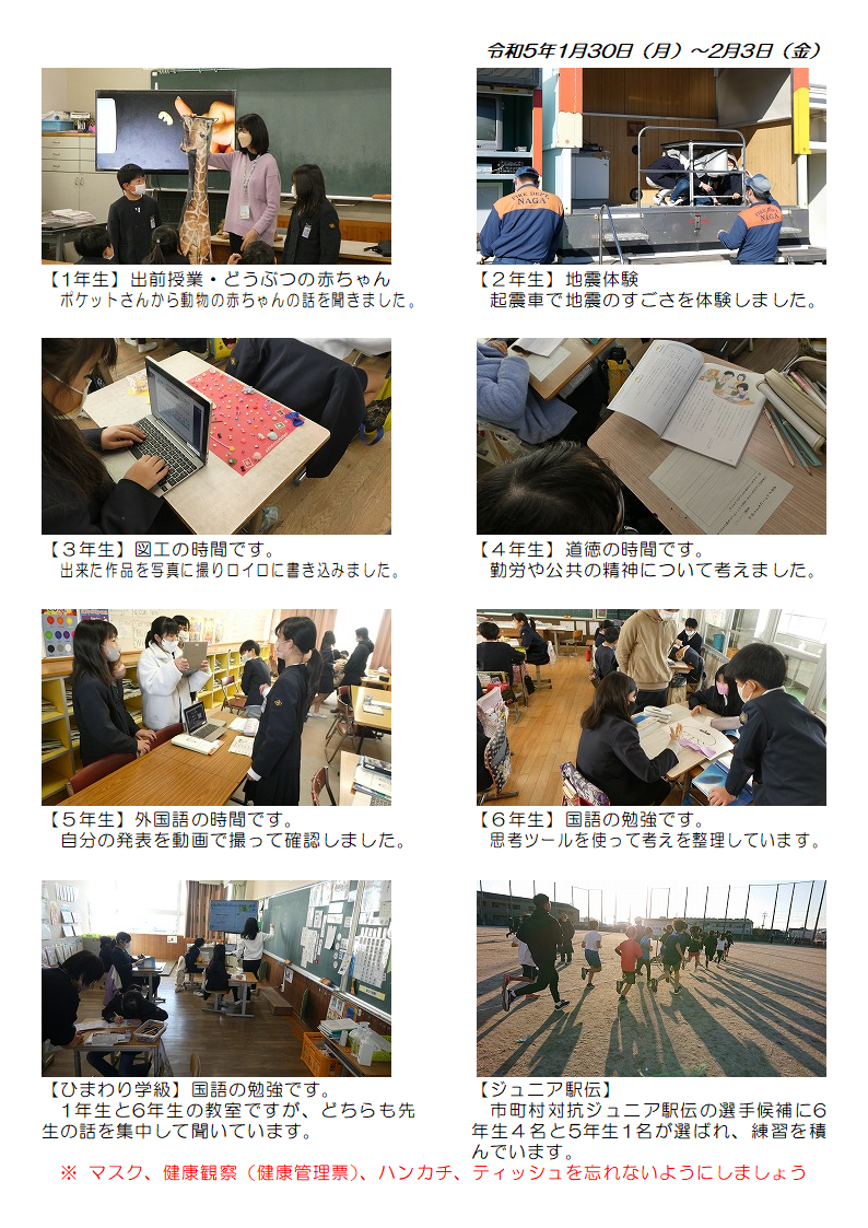 1月30日（月曜日）～2月3日（金曜日）の画像