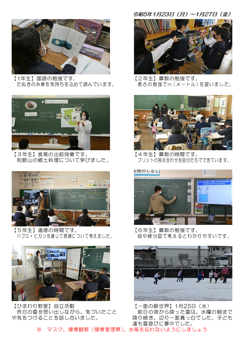 1月23日（月曜日）～1月27日（金曜日）の画像