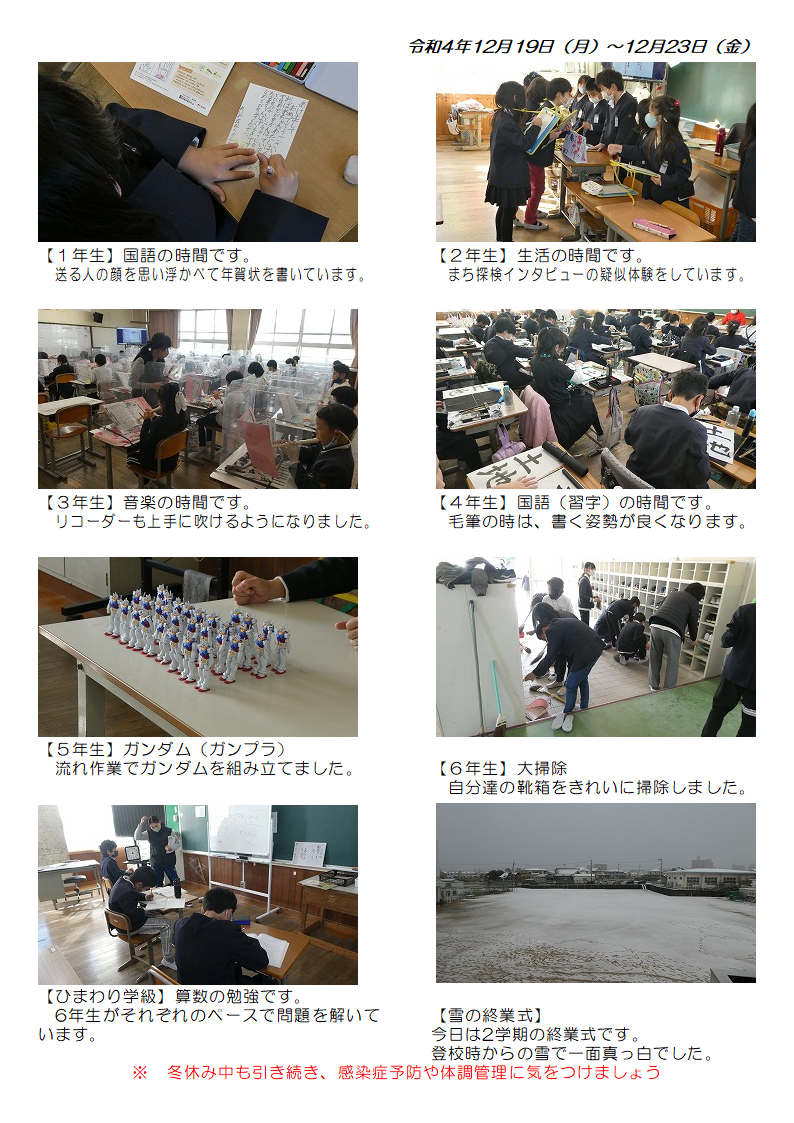 12月19日（月曜日）～12月23日（金曜日）の画像