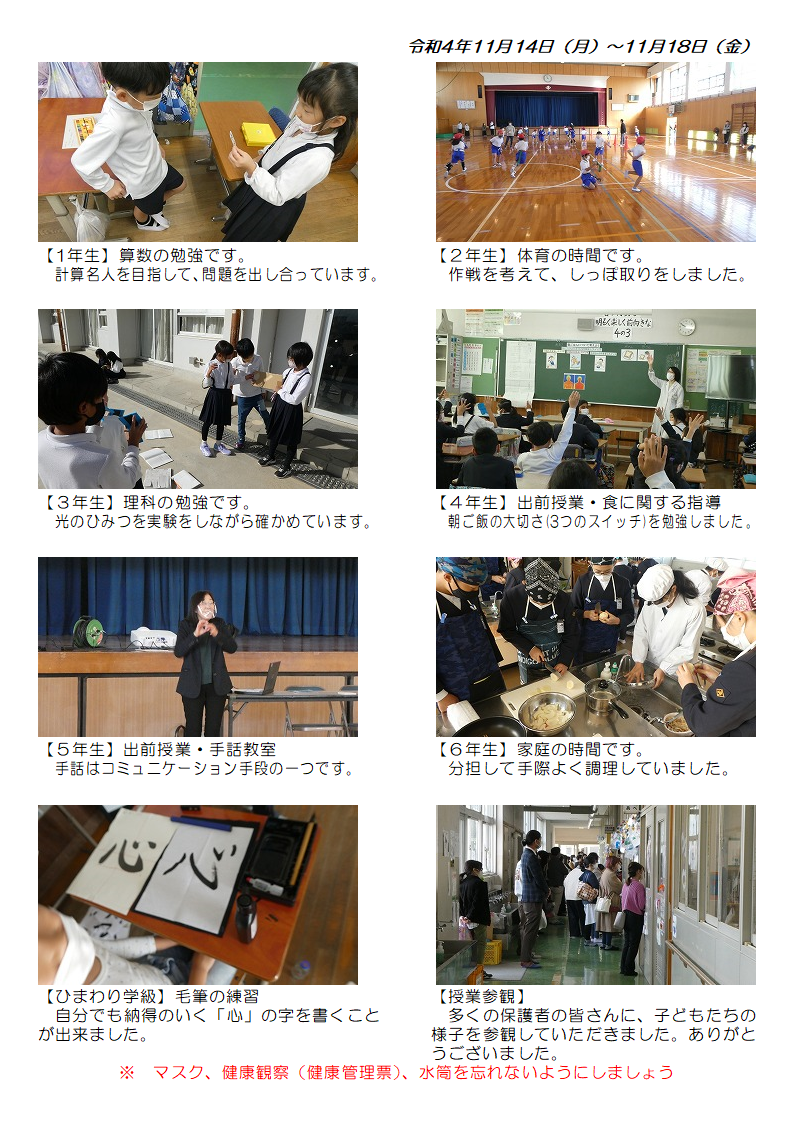 11月14日（月曜日）～11月18日（金曜日）の画像